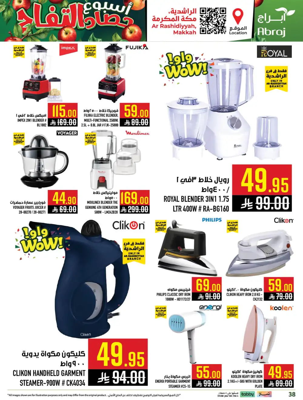 Abraj Rashidiyyah Apple Harvest Deals | Ends Tuesday